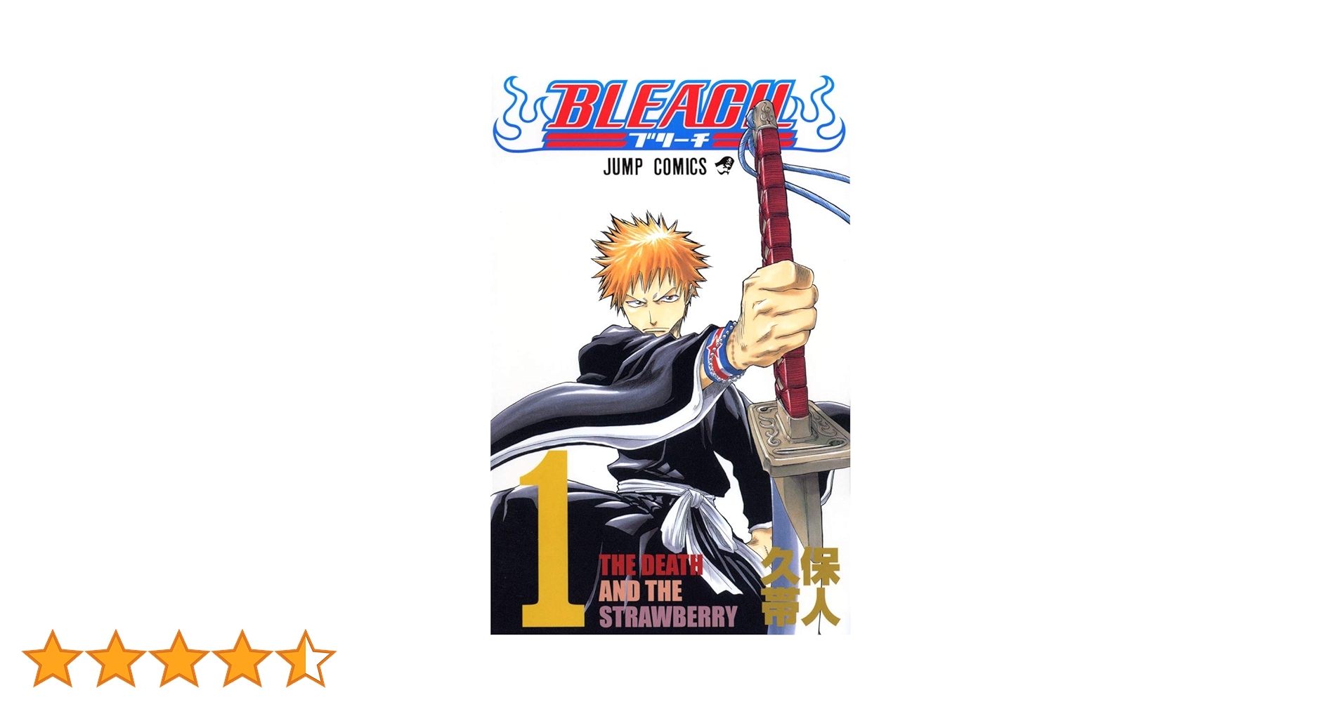 ブリーチ　初版　帯　久保帯人 初版帯冊子付き】BLEACH1巻 久保帯人 希少 初版 BLEACH 1